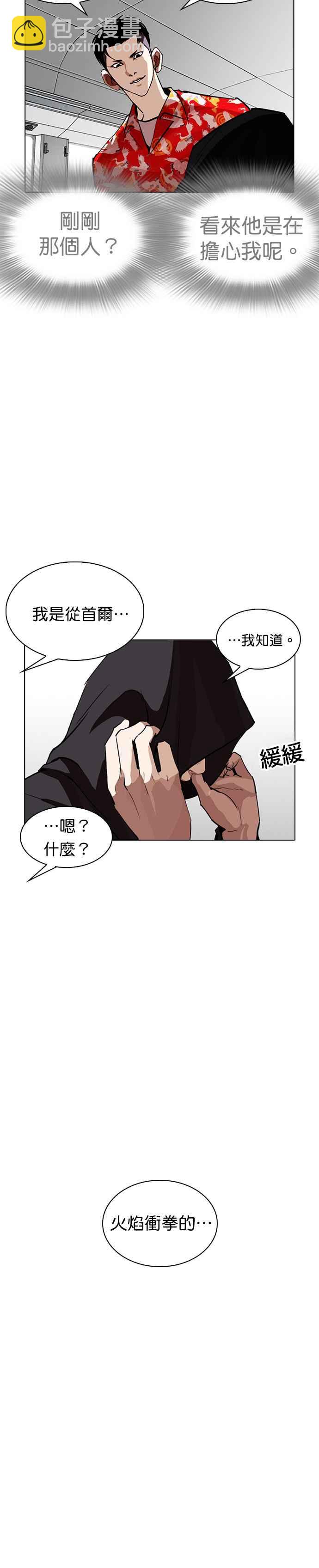 🍕看脸时代 [第257话] 人皮客栈分部 [03] 第41页