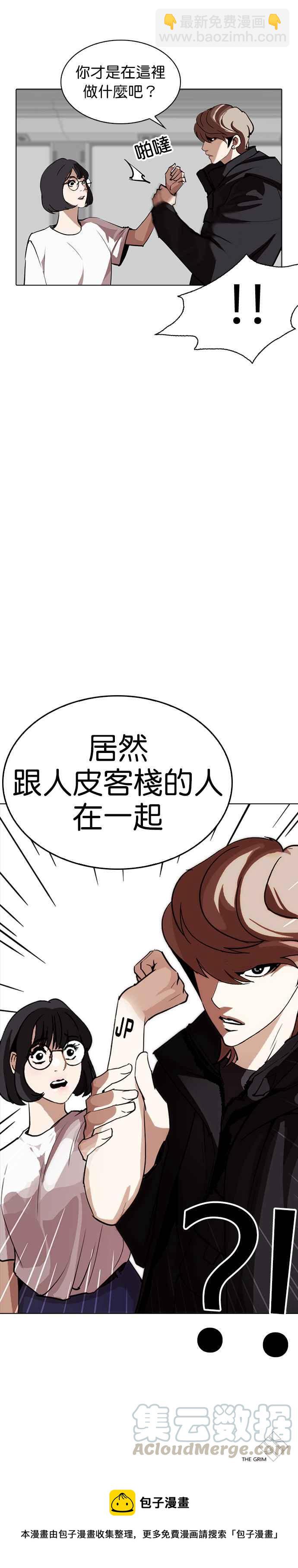 🍕看脸时代 [第257话] 人皮客栈分部 [03] 第43页
