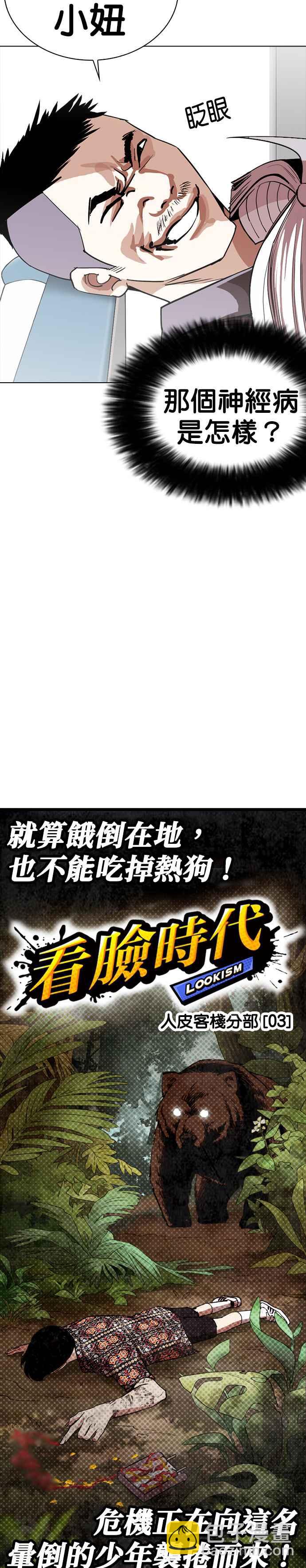 🍕看脸时代 [第257话] 人皮客栈分部 [03] 第5页