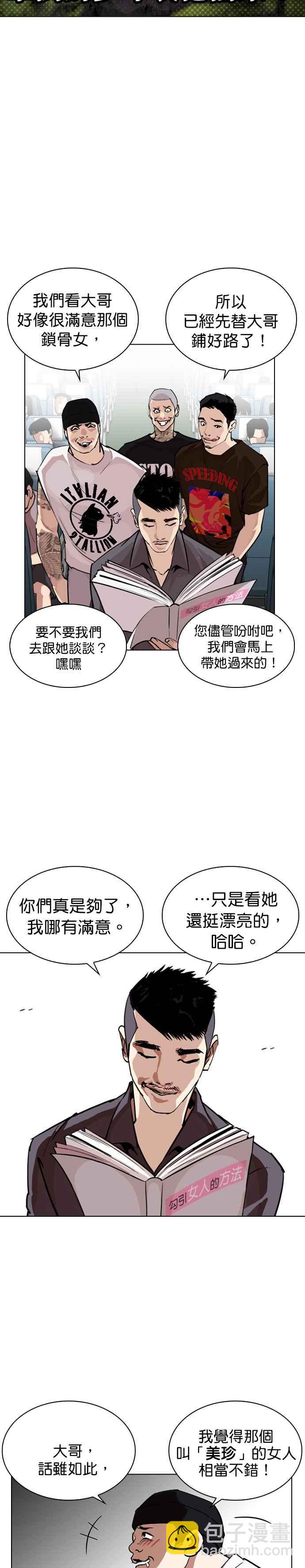 🍕看脸时代 [第257话] 人皮客栈分部 [03] 第6页