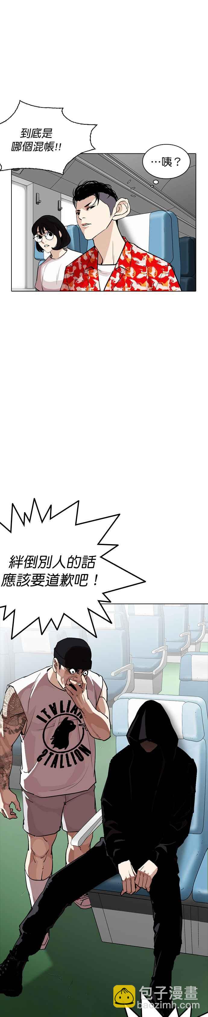 🍕看脸时代 [第257话] 人皮客栈分部 [03] 第8页