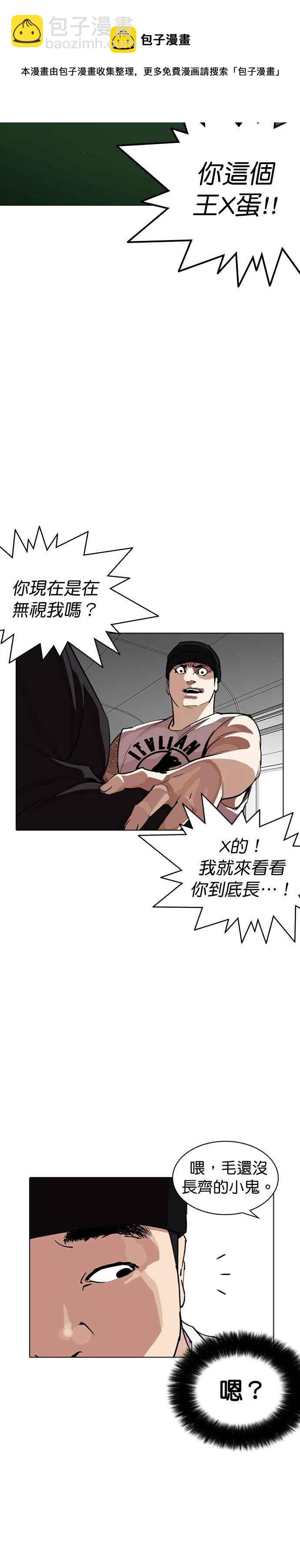 🍕看脸时代 [第257话] 人皮客栈分部 [03] 第9页