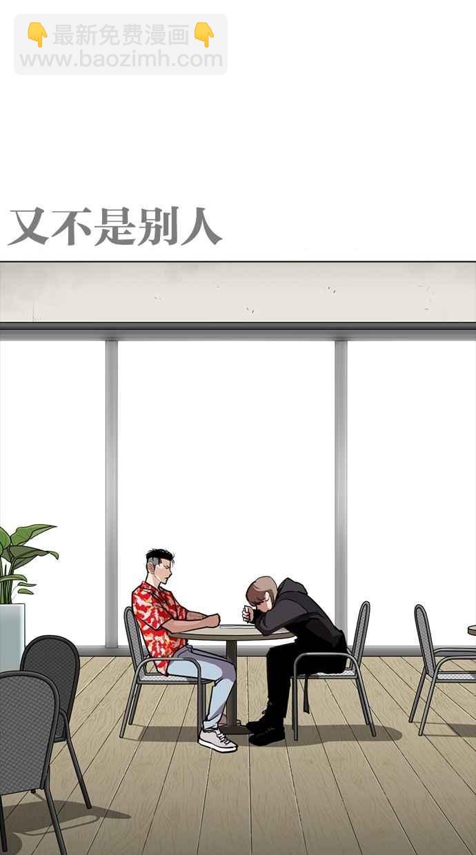 🍕看脸时代 [第259话] One Night [02] 第2页