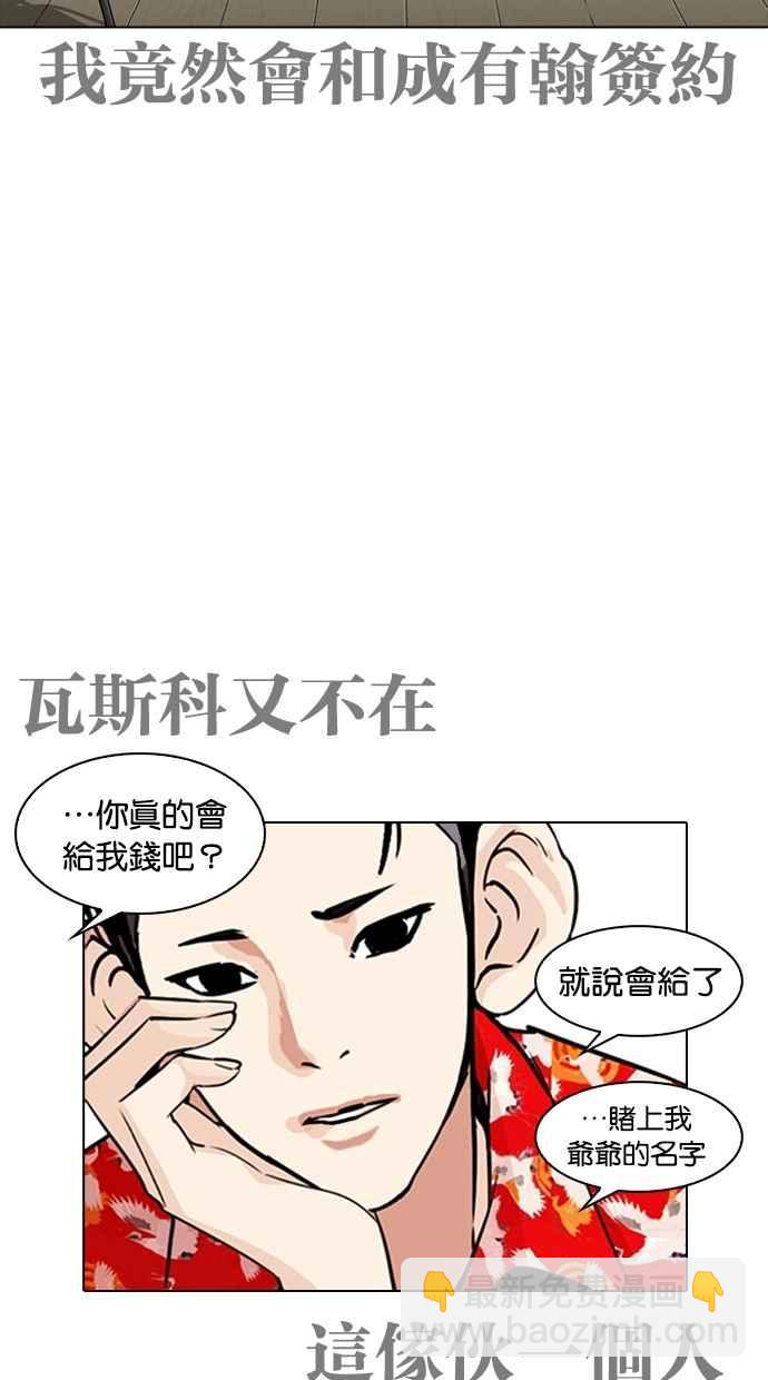 🍕看脸时代 [第259话] One Night [02] 第3页