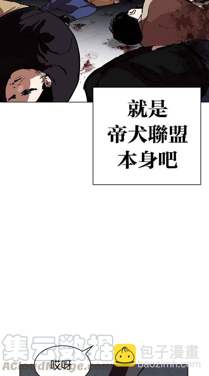 🍕看脸时代 [第259话] One Night [02] 第31页