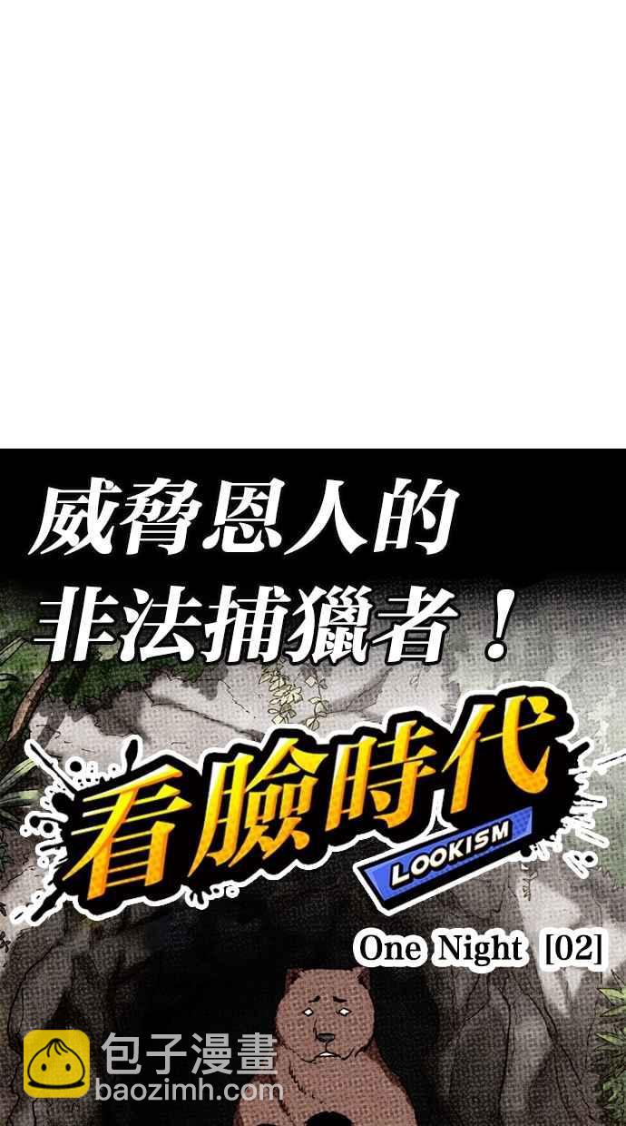 🍕看脸时代 [第259话] One Night [02] 第39页