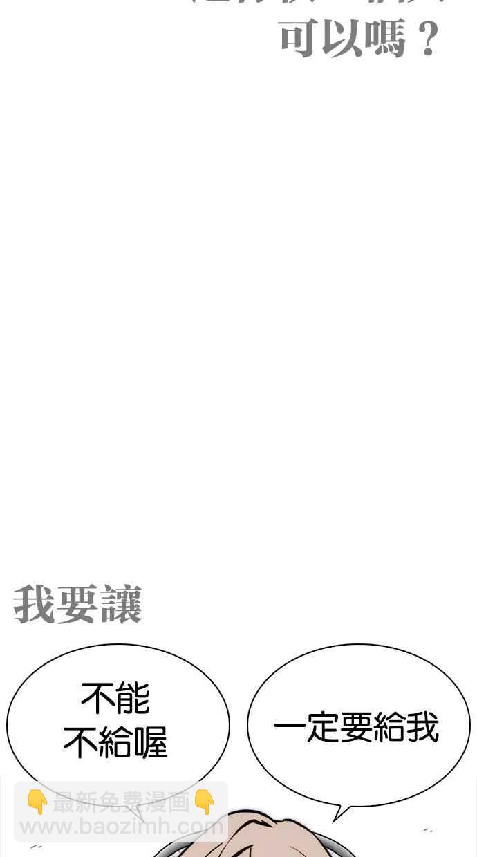 🍕看脸时代 [第259话] One Night [02] 第4页