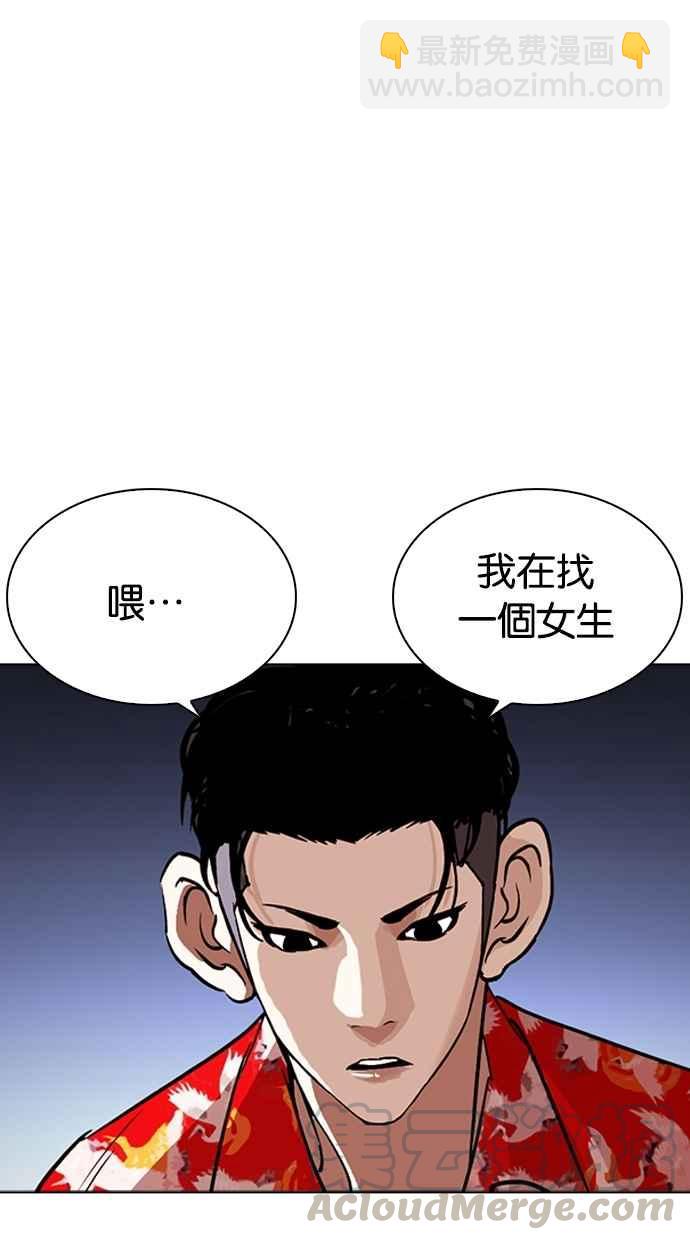 🍕看脸时代 [第259话] One Night [02] 第41页