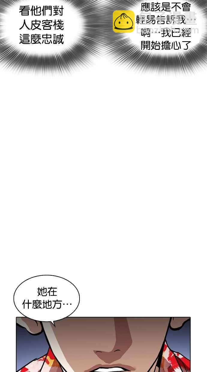 🍕看脸时代 [第259话] One Night [02] 第43页