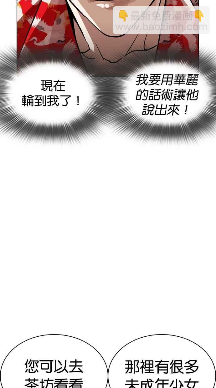 🍕看脸时代 [第259话] One Night [02] 第44页