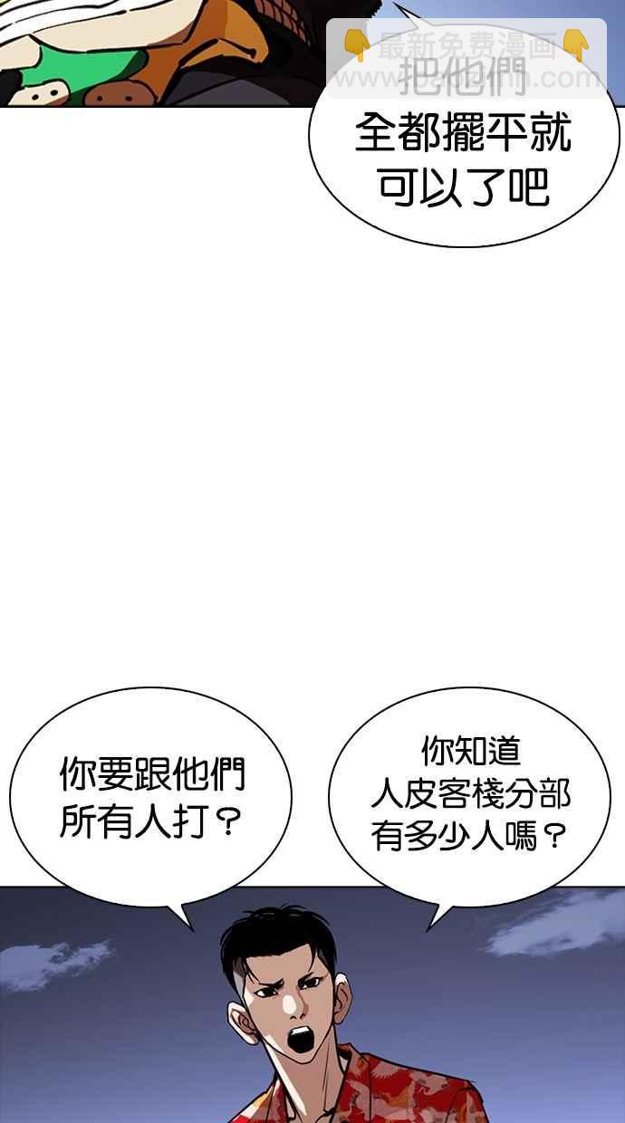 🍕看脸时代 [第259话] One Night [02] 第49页