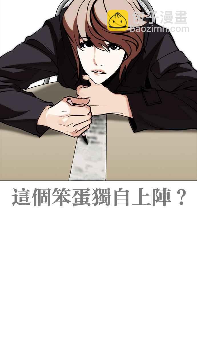 🍕看脸时代 [第259话] One Night [02] 第5页