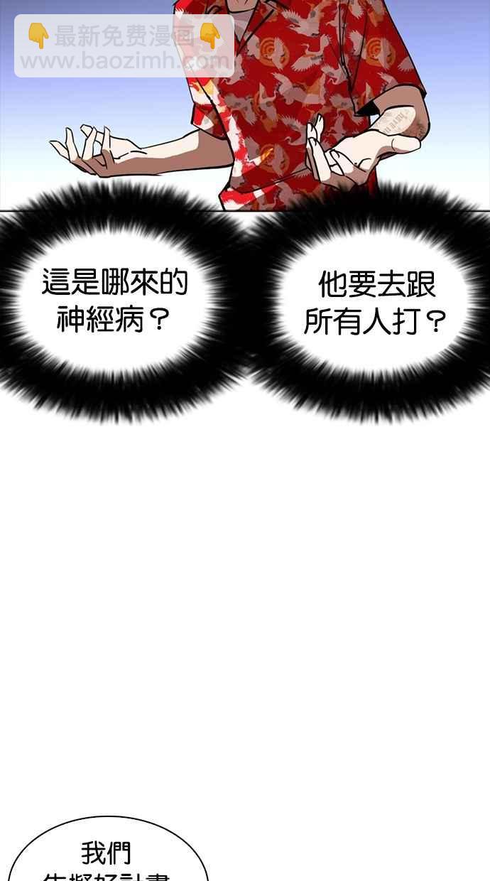 🍕看脸时代 [第259话] One Night [02] 第50页