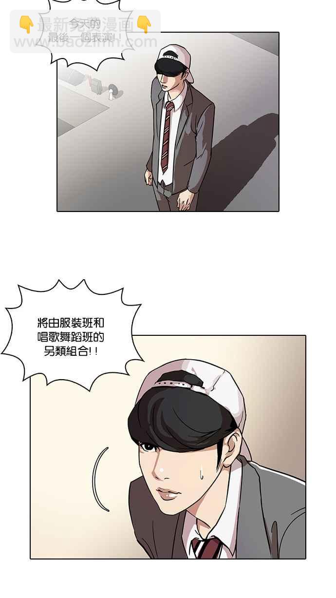 🍕看脸时代 [第27话] 校庆 (7) 第2页