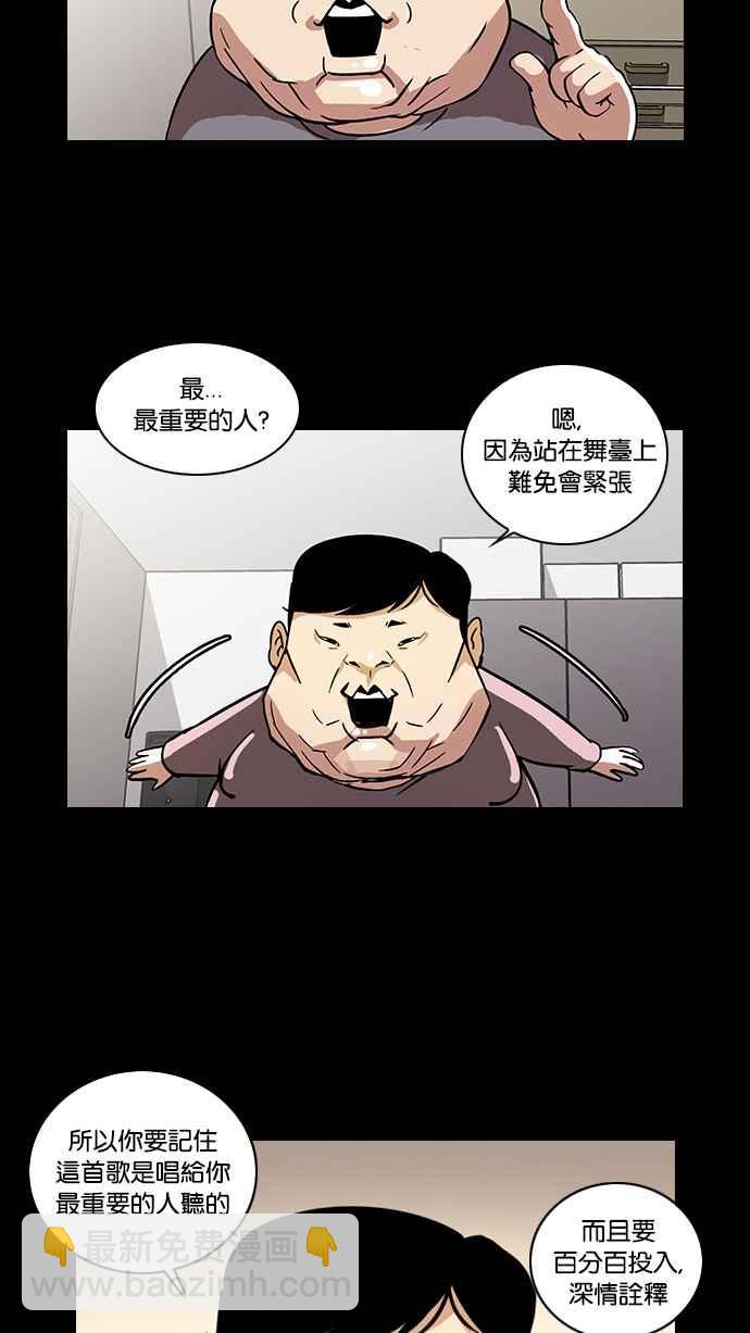 🍕看脸时代 [第27话] 校庆 (7) 第23页