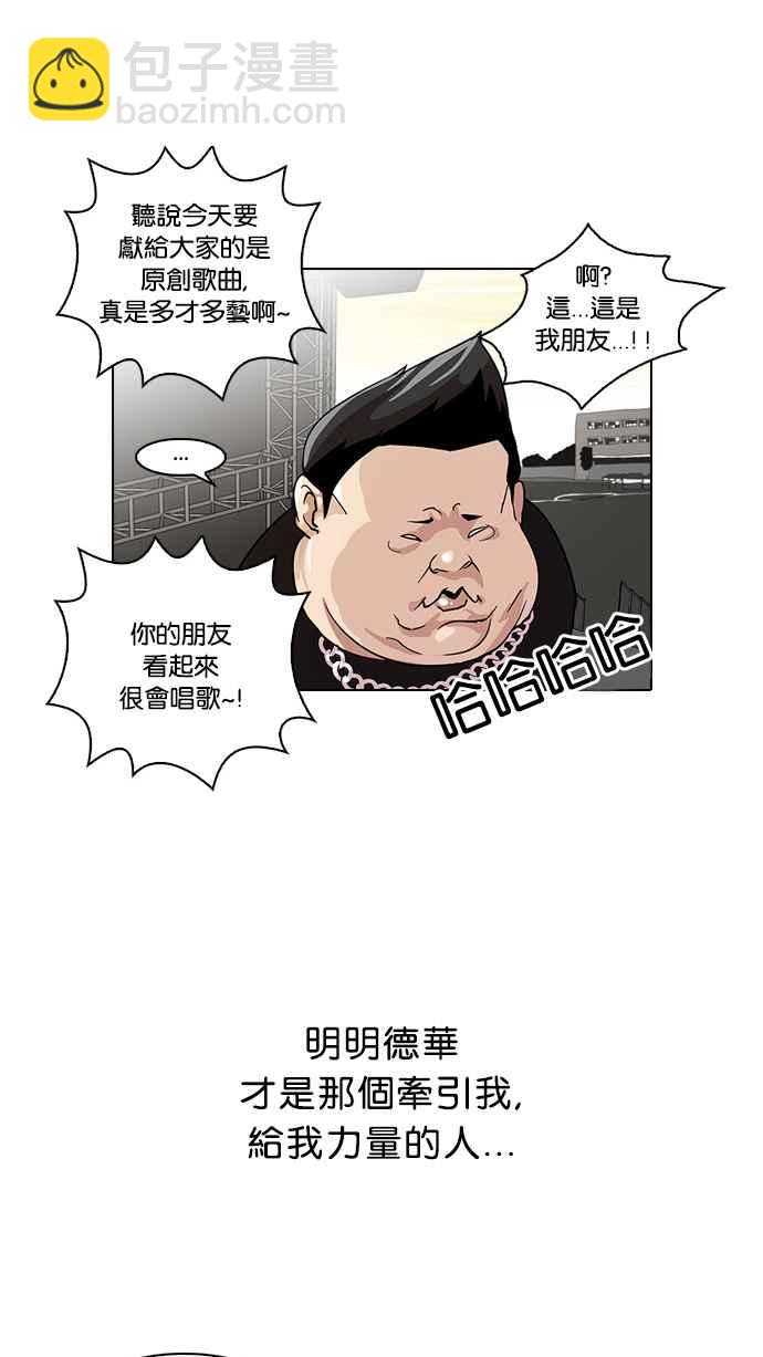 🍕看脸时代 [第27话] 校庆 (7) 第7页