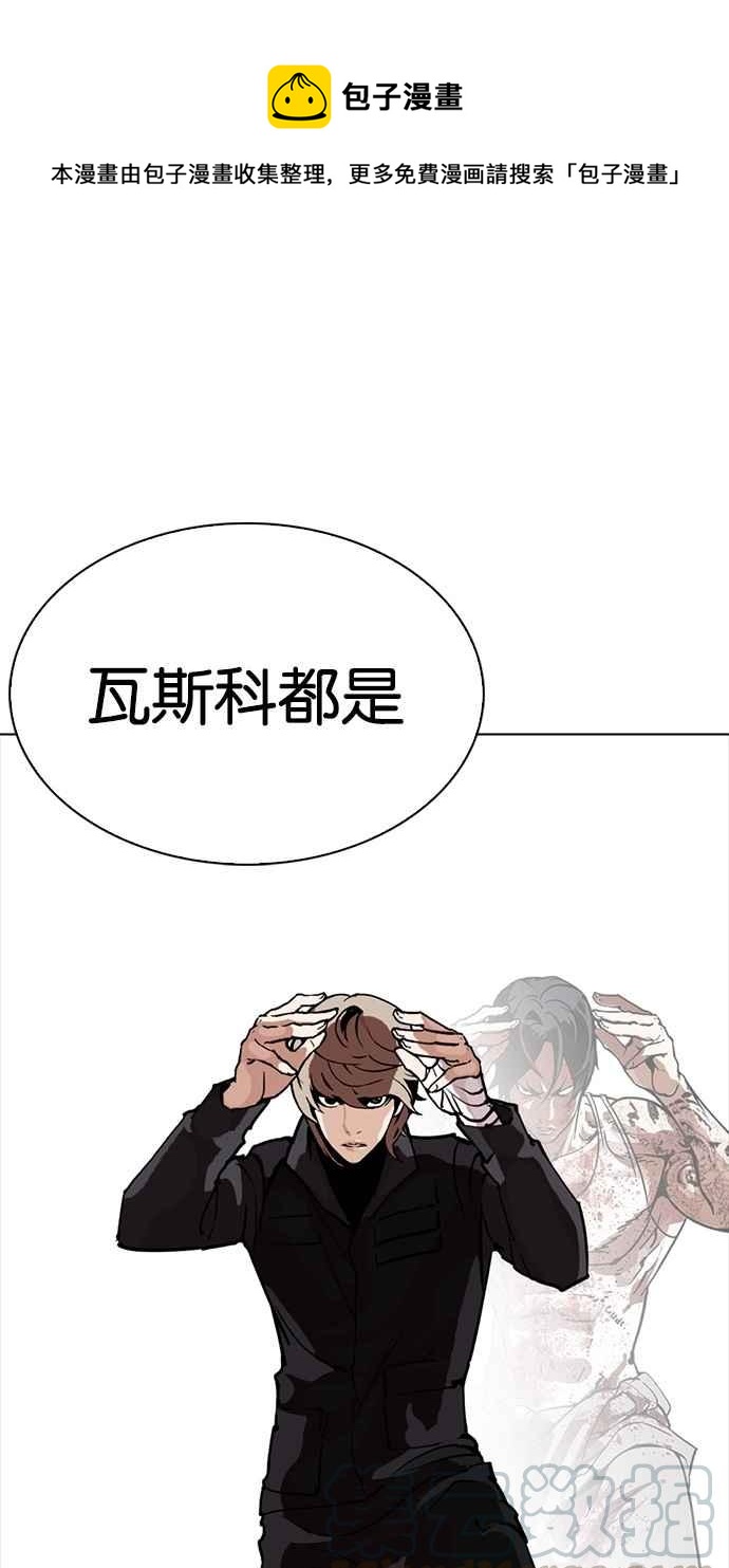 🍕看脸时代 [第261话] One Night [04] 第1页