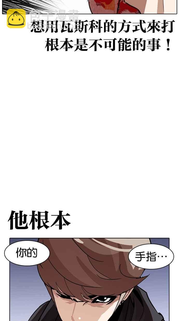🍕看脸时代 [第261话] One Night [04] 第18页