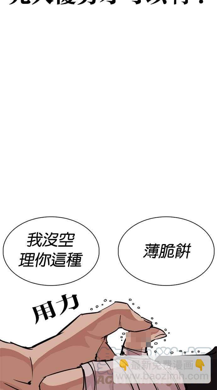 🍕看脸时代 [第261话] One Night [04] 第21页