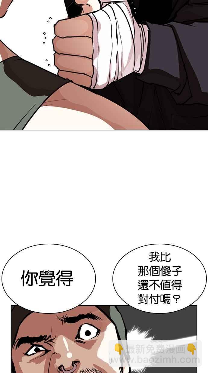 🍕看脸时代 [第261话] One Night [04] 第27页