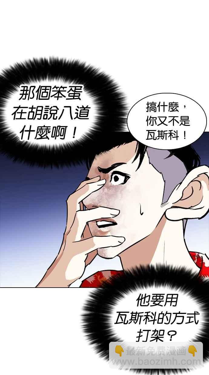 🍕看脸时代 [第261话] One Night [04] 第3页