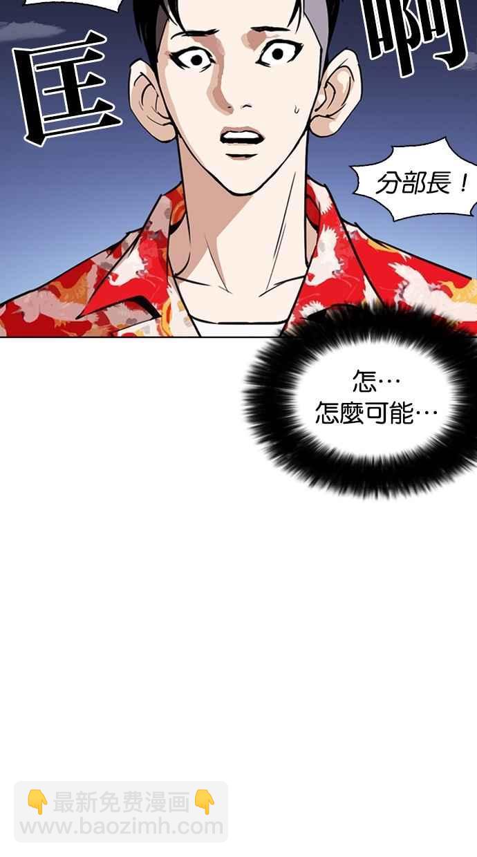 🍕看脸时代 [第261话] One Night [04] 第38页
