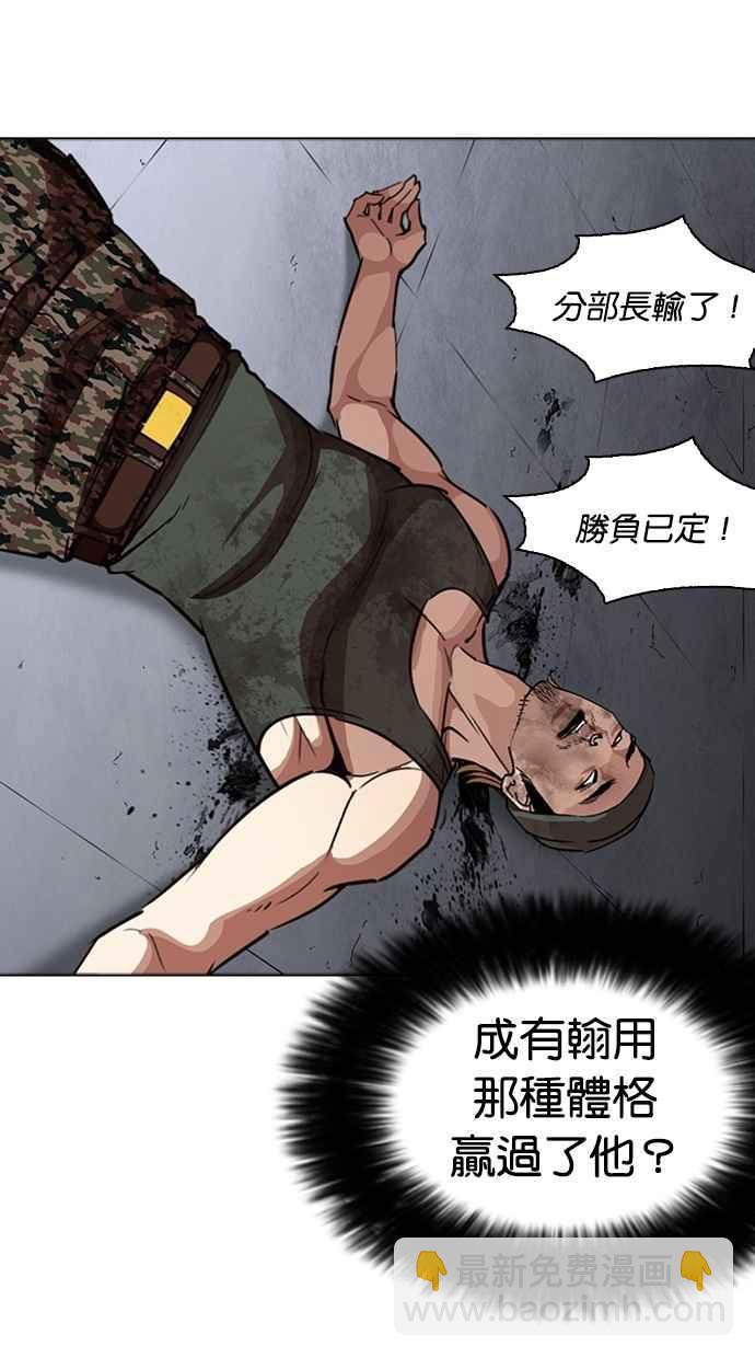 🍕看脸时代 [第261话] One Night [04] 第39页