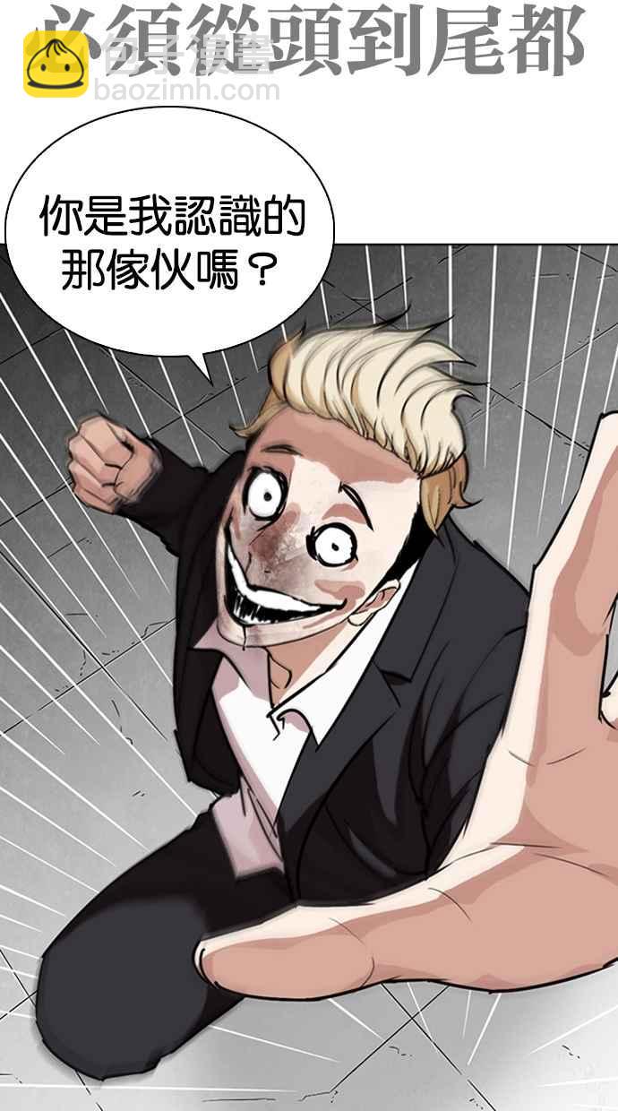 🍕看脸时代 [第263话] One Night [完] 第10页