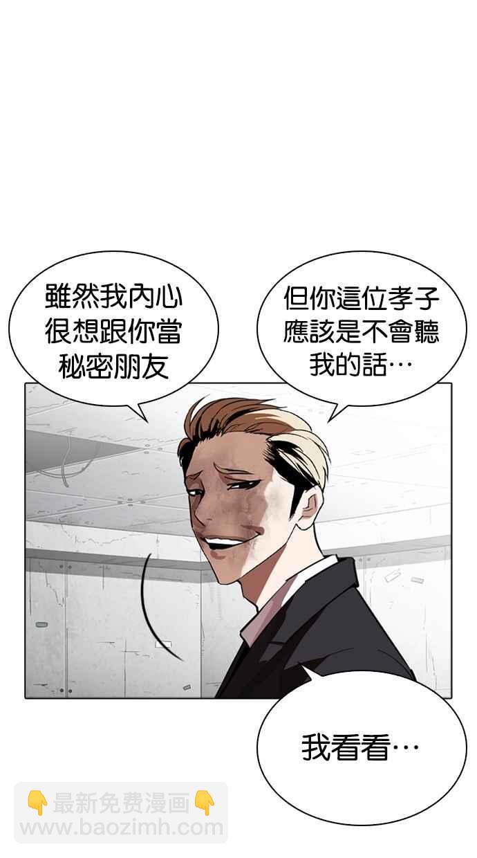 🍕看脸时代 [第263话] One Night [完] 第30页