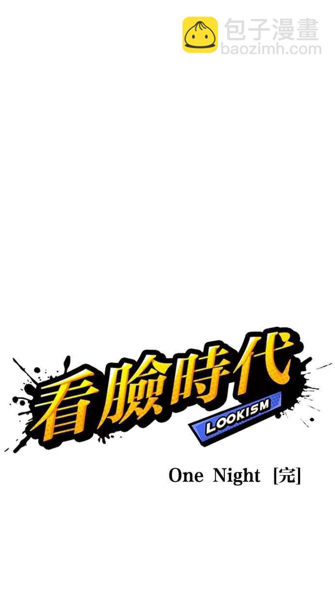 🍕看脸时代 [第263话] One Night [完] 第34页