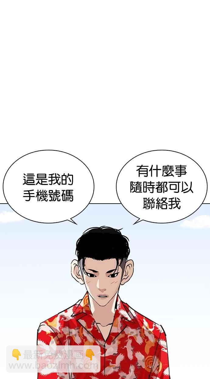 🍕看脸时代 [第263话] One Night [完] 第35页