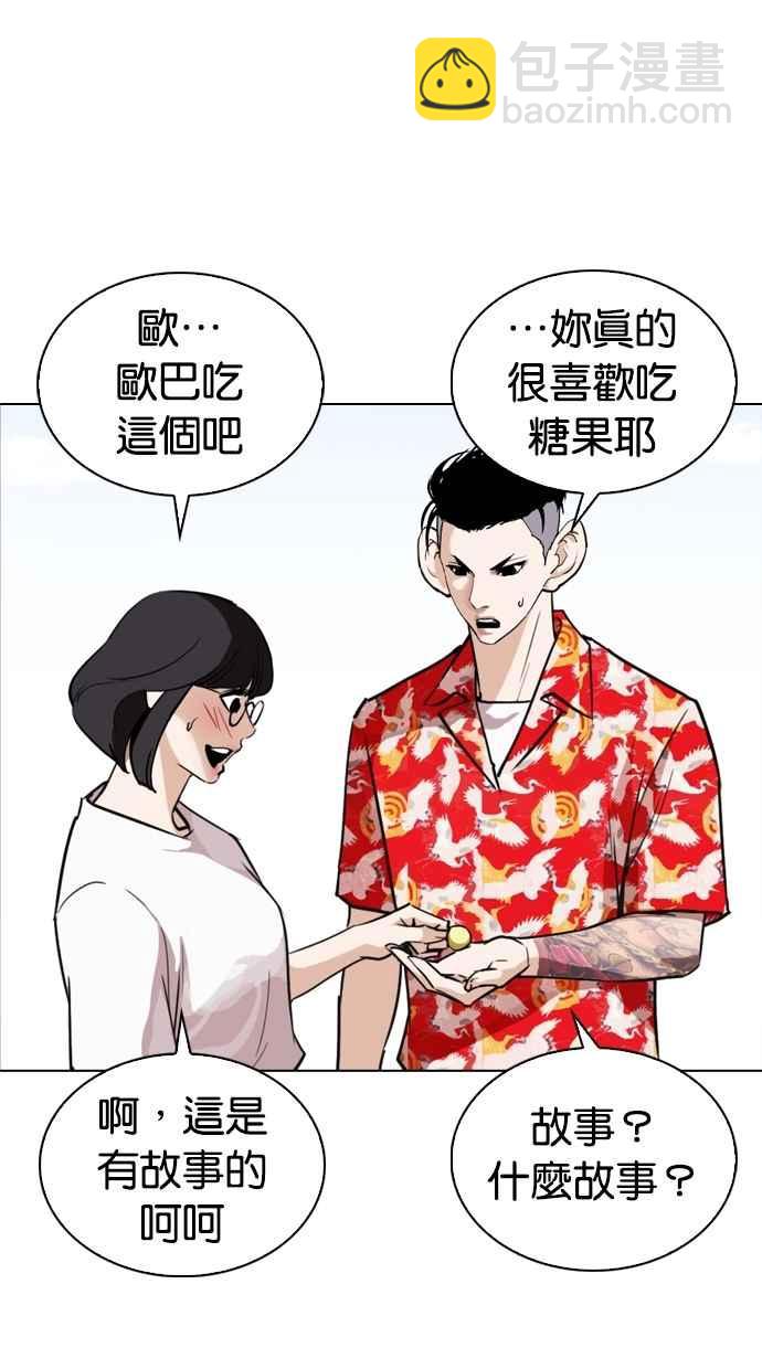🍕看脸时代 [第263话] One Night [完] 第37页