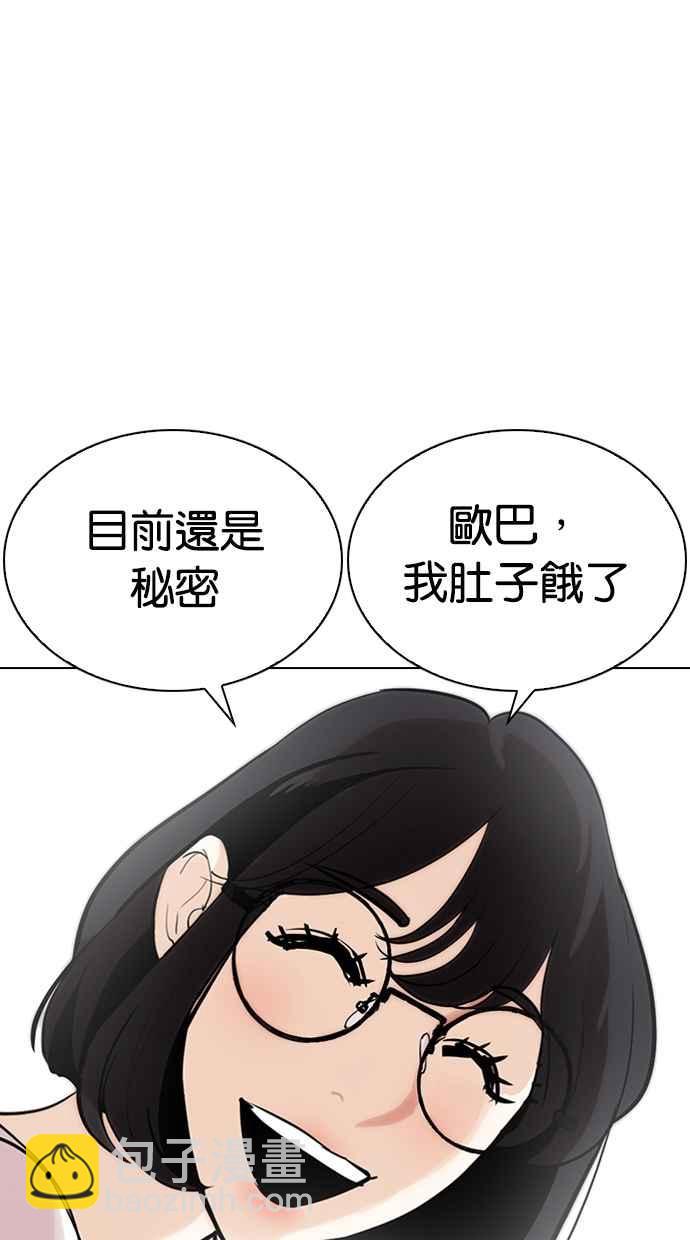 🍕看脸时代 [第263话] One Night [完] 第38页