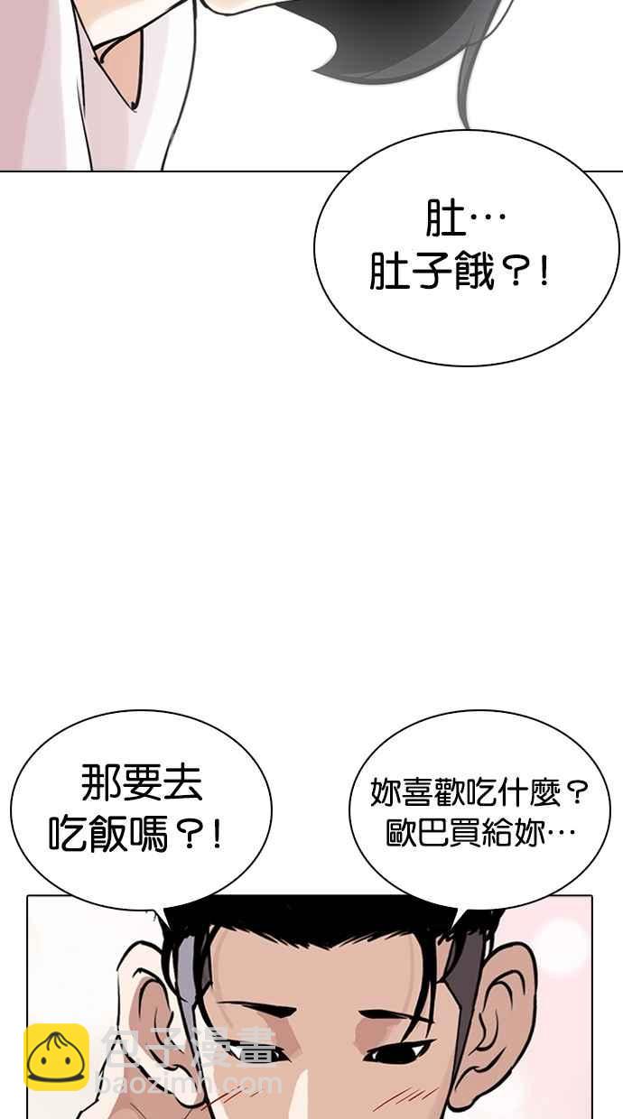 🍕看脸时代 [第263话] One Night [完] 第39页