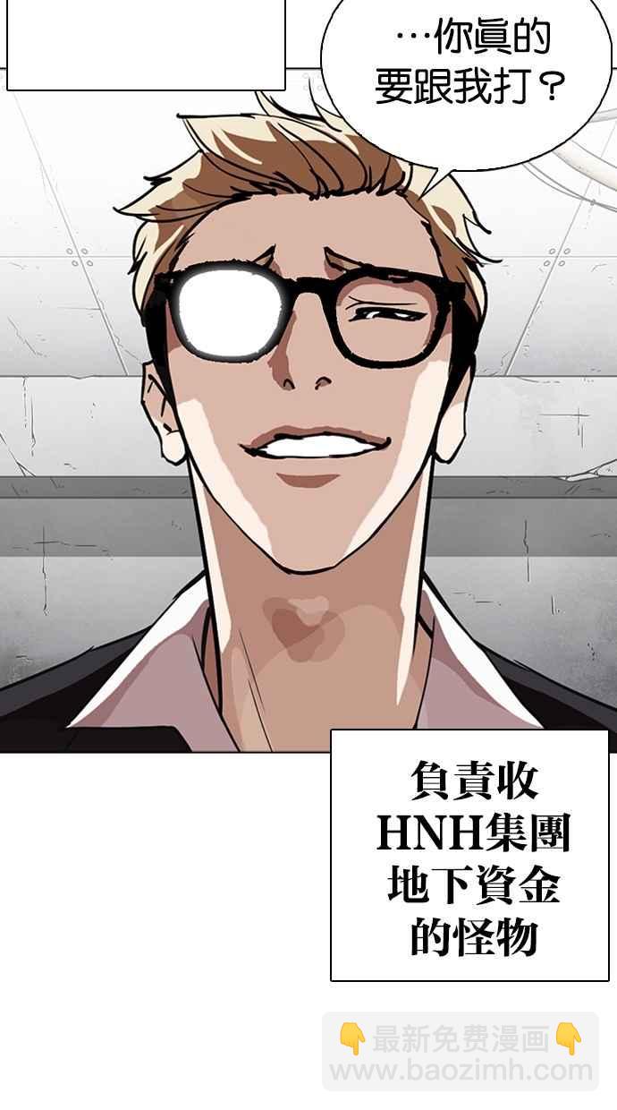 🍕看脸时代 [第263话] One Night [完] 第4页