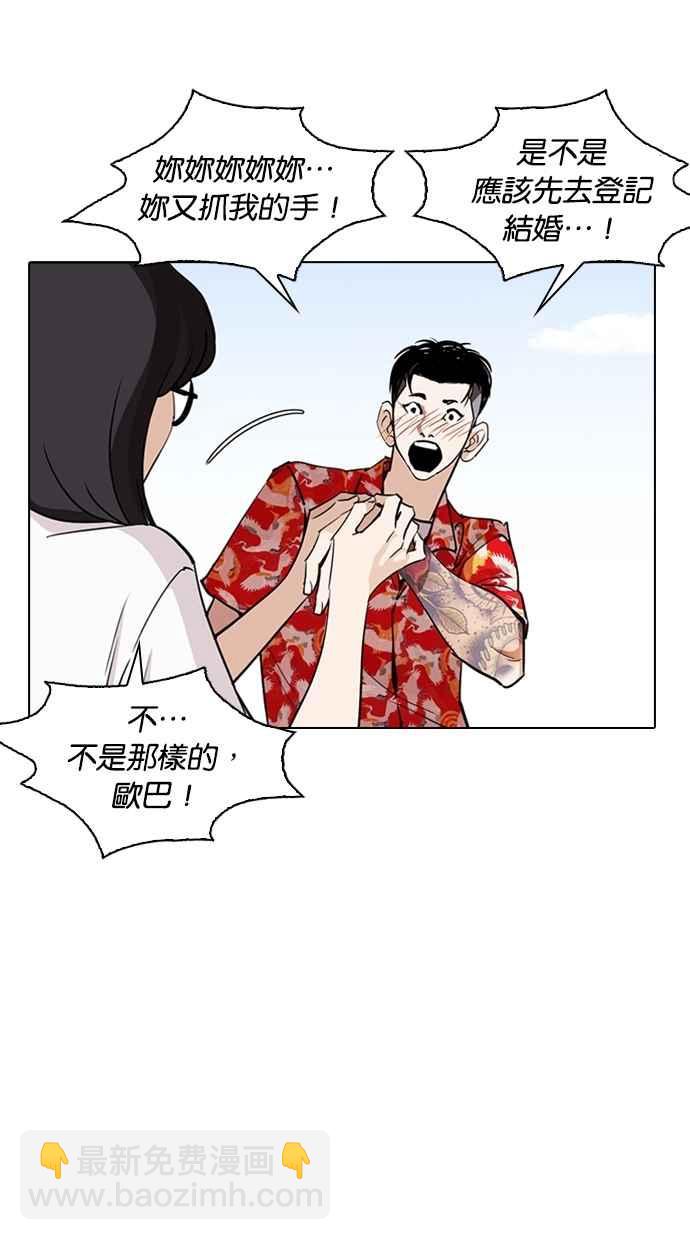 🍕看脸时代 [第263话] One Night [完] 第42页