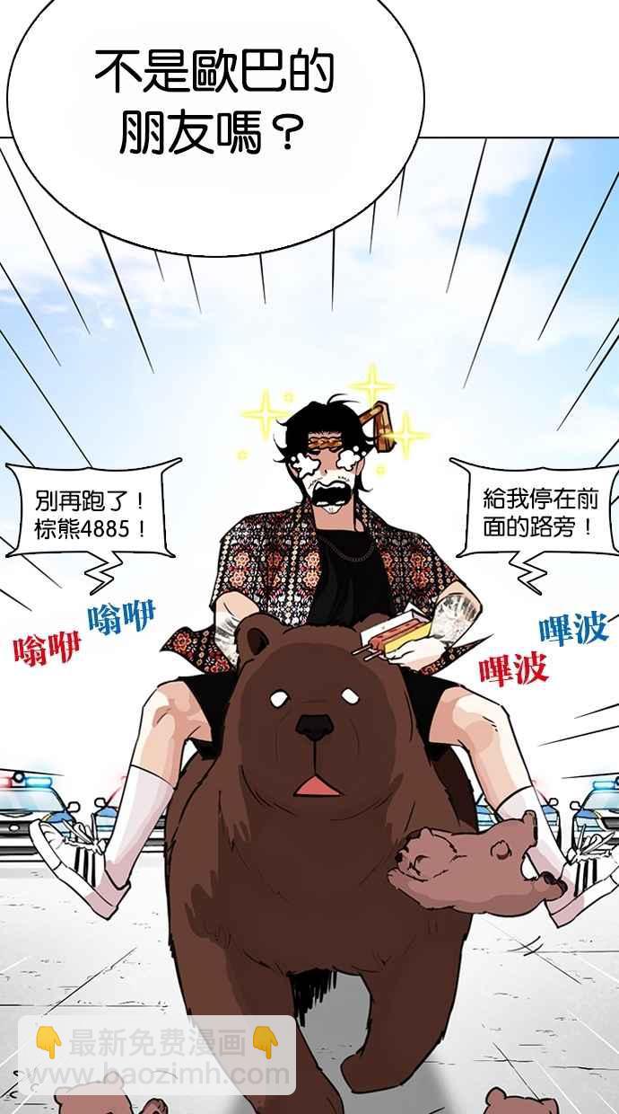 🍕看脸时代 [第263话] One Night [完] 第44页