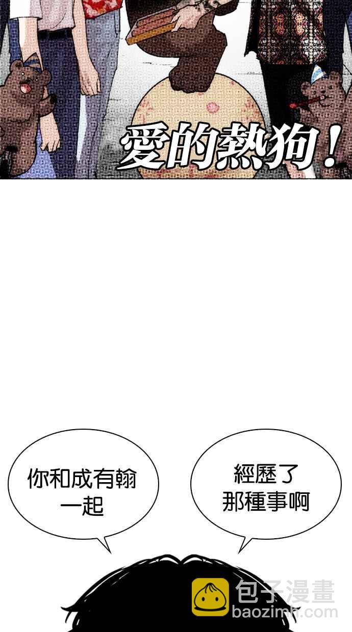🍕看脸时代 [第263话] One Night [完] 第47页