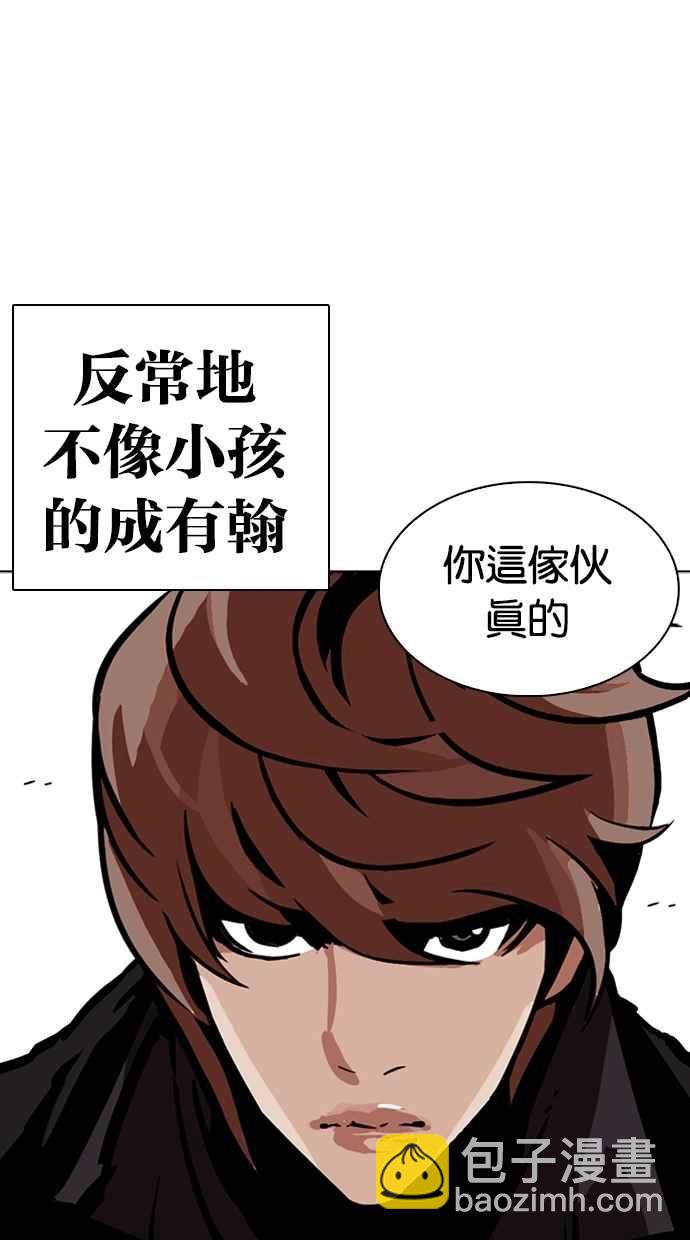 🍕看脸时代 [第263话] One Night [完] 第5页