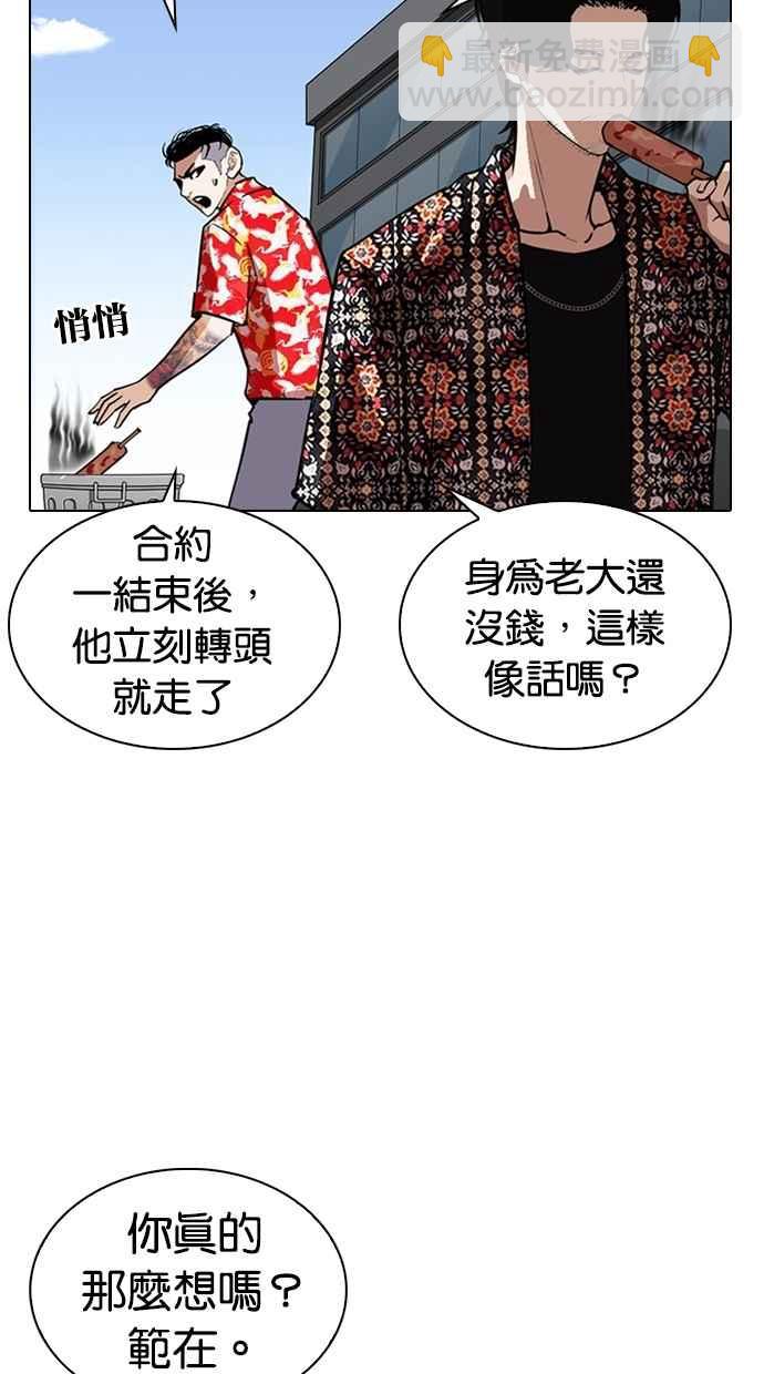 🍕看脸时代 [第263话] One Night [完] 第50页