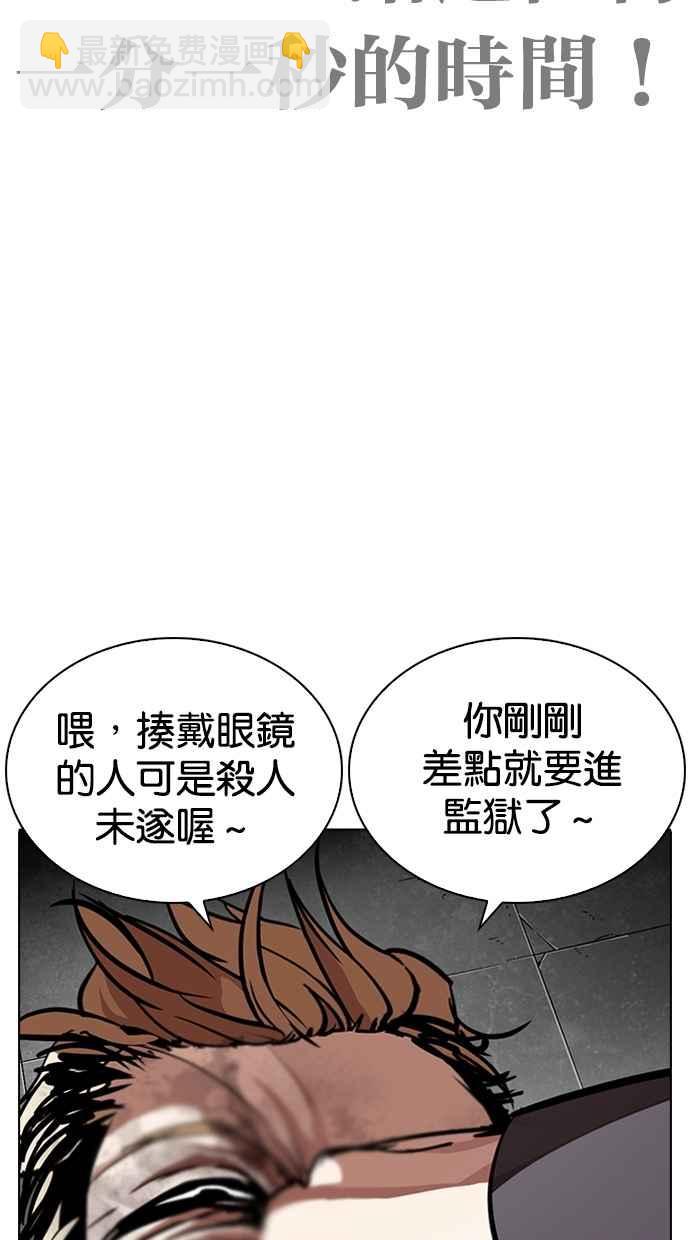 🍕看脸时代 [第263话] One Night [完] 第8页