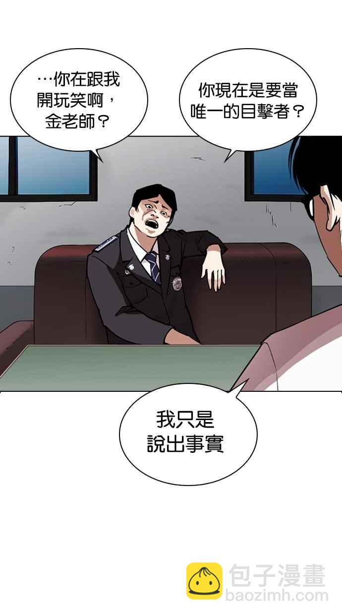 🍕看脸时代 [第265话] 少年犯感化院的朴志虎 [2_2] 第15页
