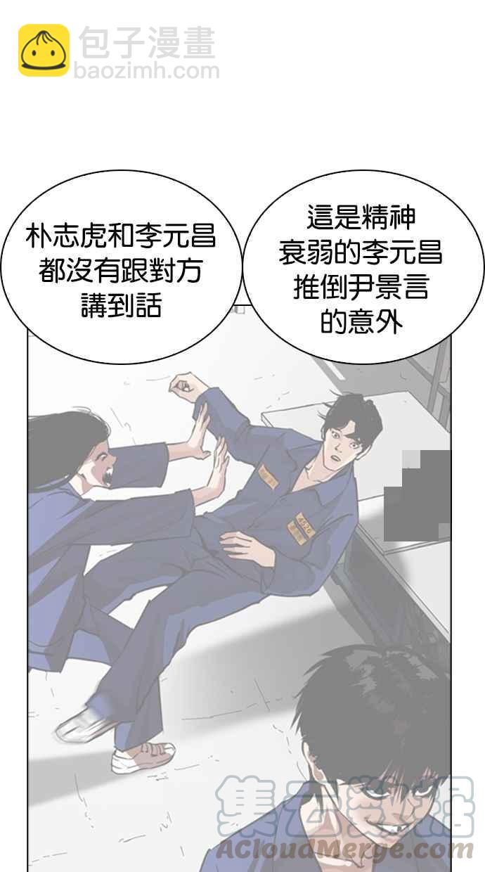 🍕看脸时代 [第265话] 少年犯感化院的朴志虎 [2_2] 第16页