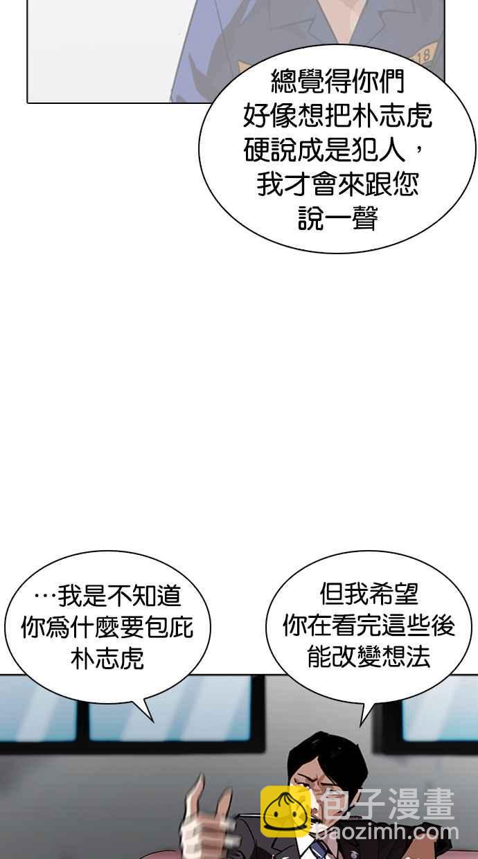 🍕看脸时代 [第265话] 少年犯感化院的朴志虎 [2_2] 第17页
