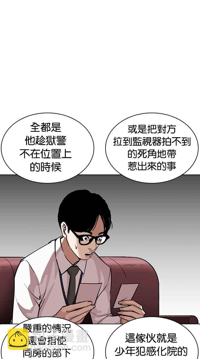 🍕看脸时代 [第265话] 少年犯感化院的朴志虎 [2_2] 第20页