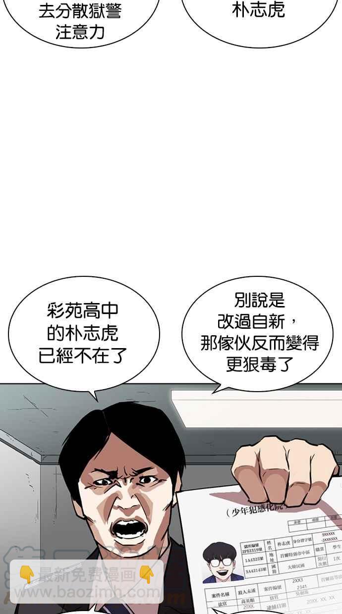 🍕看脸时代 [第265话] 少年犯感化院的朴志虎 [2_2] 第21页
