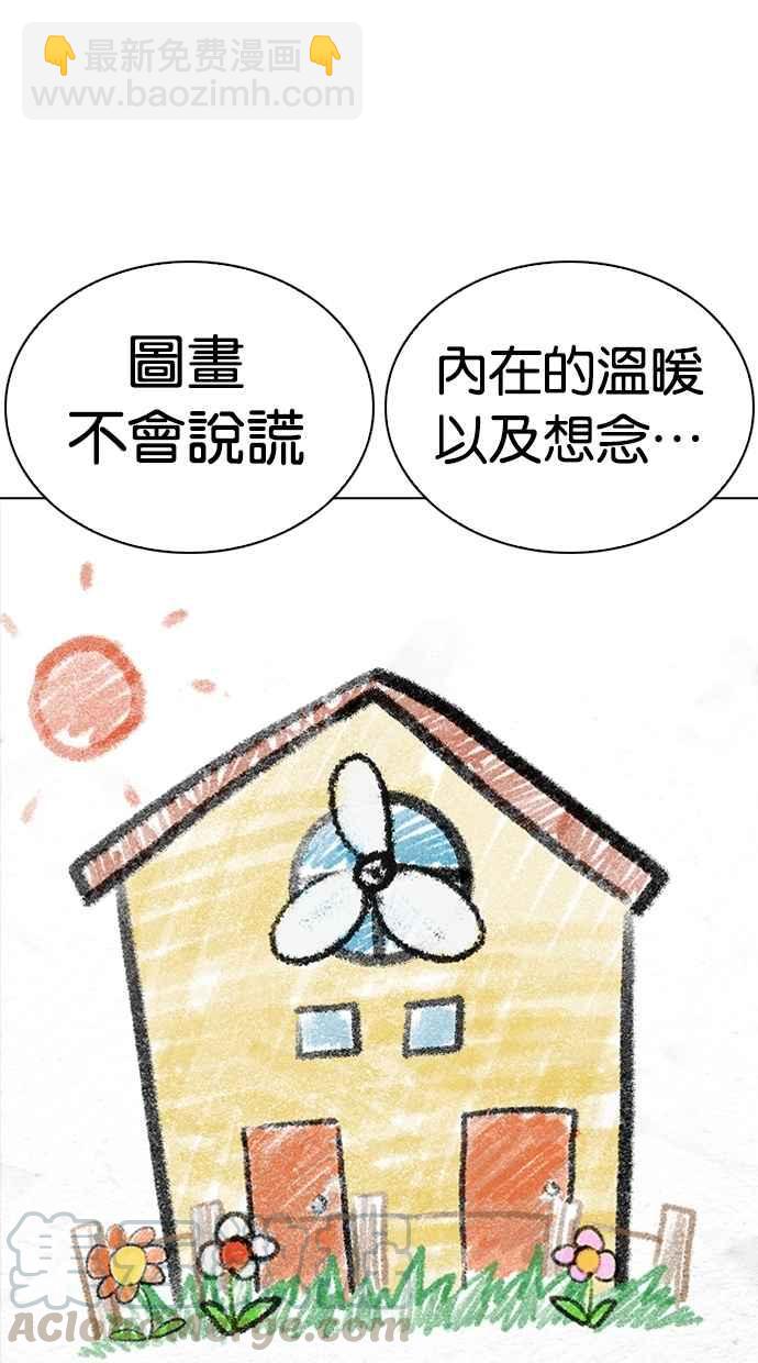 🍕看脸时代 [第265话] 少年犯感化院的朴志虎 [2_2] 第26页