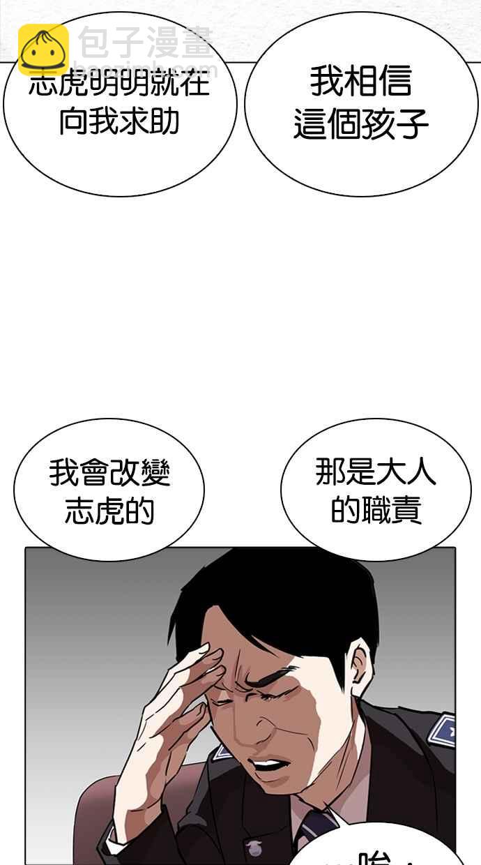 🍕看脸时代 [第265话] 少年犯感化院的朴志虎 [2_2] 第27页