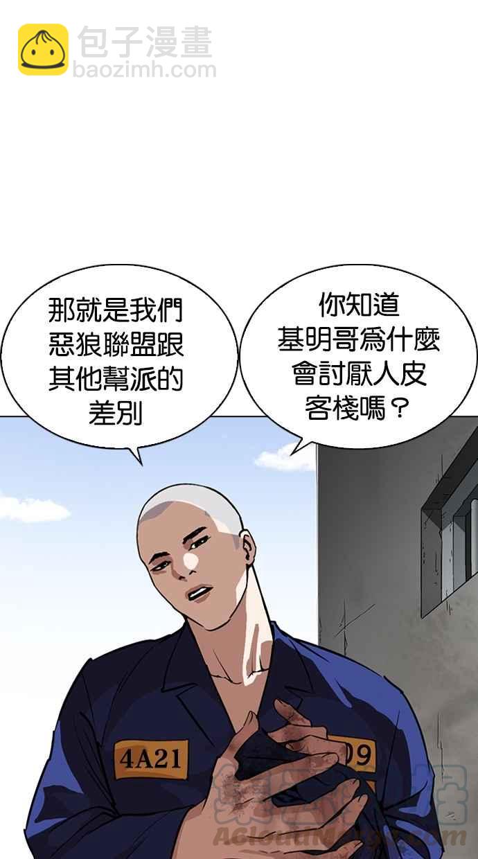 🍕看脸时代 [第265话] 少年犯感化院的朴志虎 [2_2] 第31页