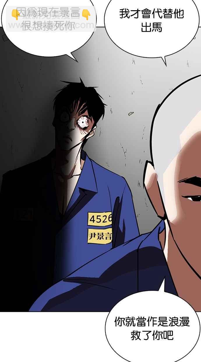 🍕看脸时代 [第265话] 少年犯感化院的朴志虎 [2_2] 第34页